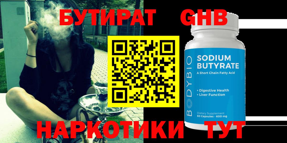 Бутират  БУТИРАТ буратино  Вход с VPN  Коряжма 