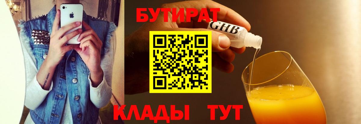 Бутират буратино Коряжма