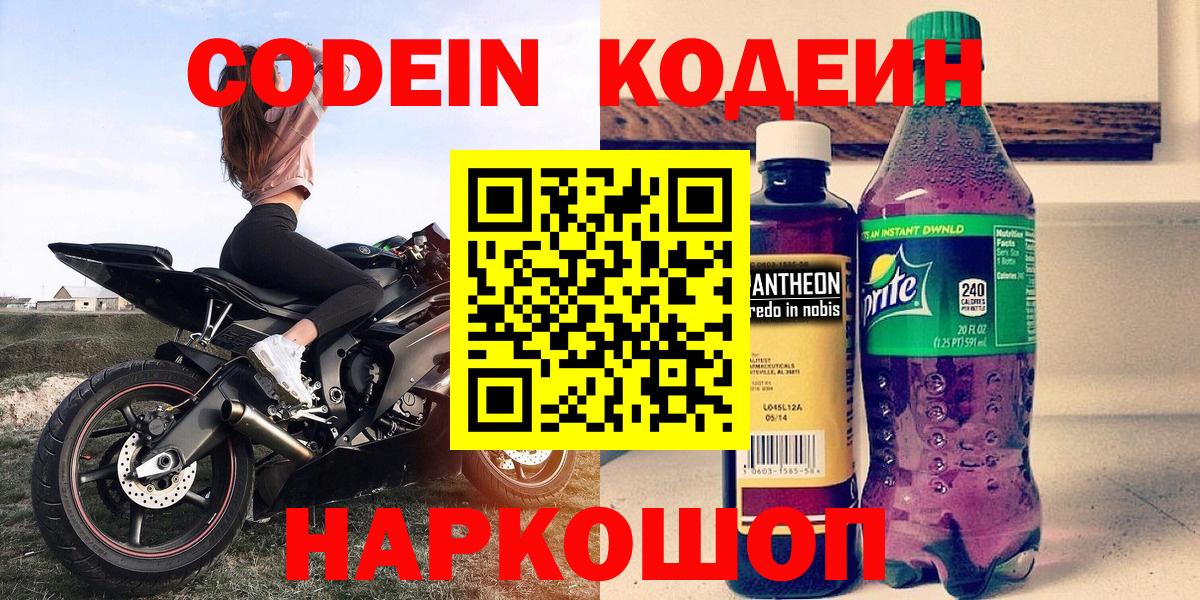 Codein напиток Lean (лин)  Codein Purple Drank  Коряжма  Вход с VPN 