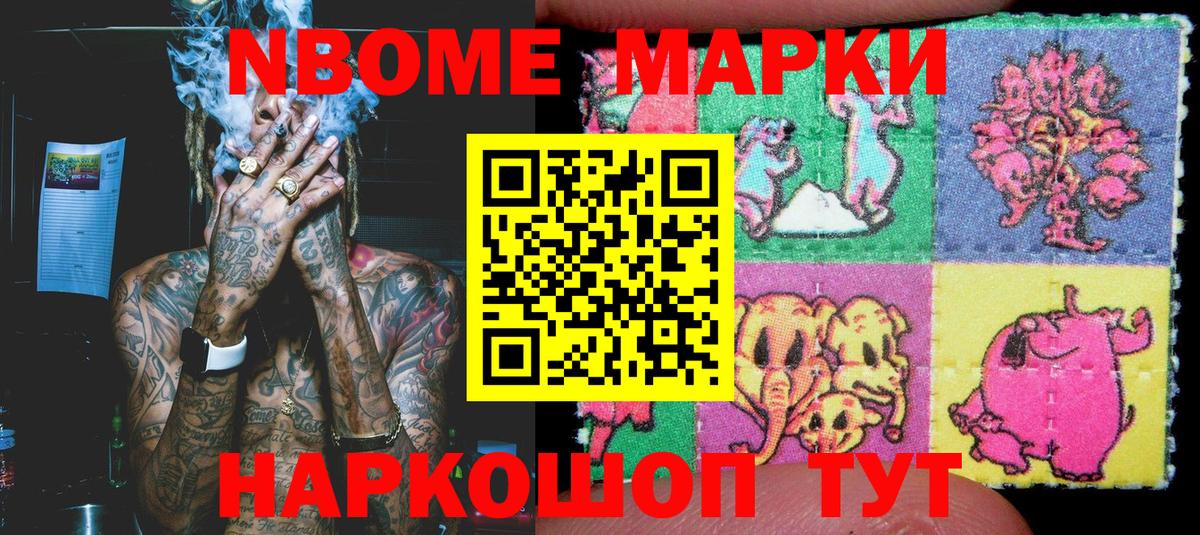 Марки 25I-NBOMe 1500мкг Коряжма